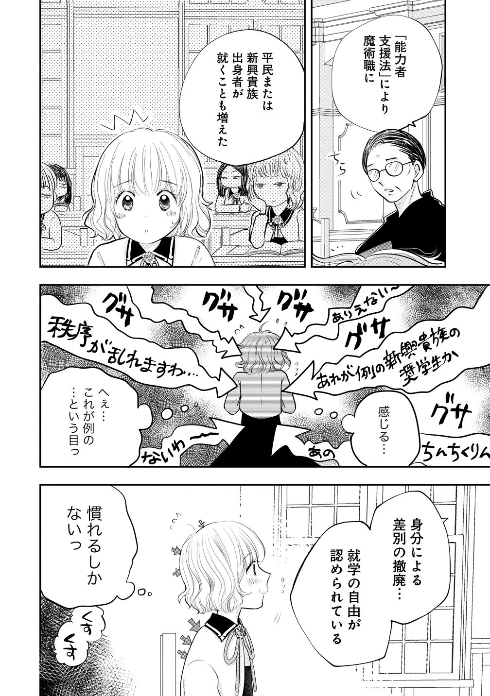 冷遇されたワンコ系地味令嬢は魔術学園でワケあり女装王子に溺愛される 第3話 - 2