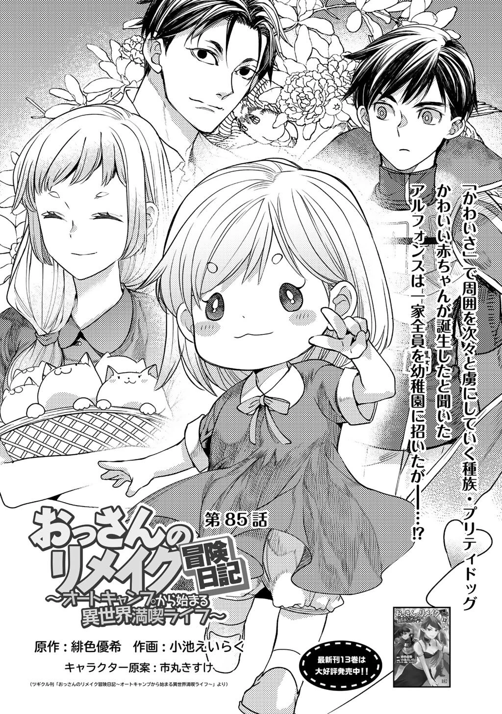 おっさんのリメイク冒険日記 ～オートキャンプから始まる異世界満喫ライフ～ 第85話 - 1