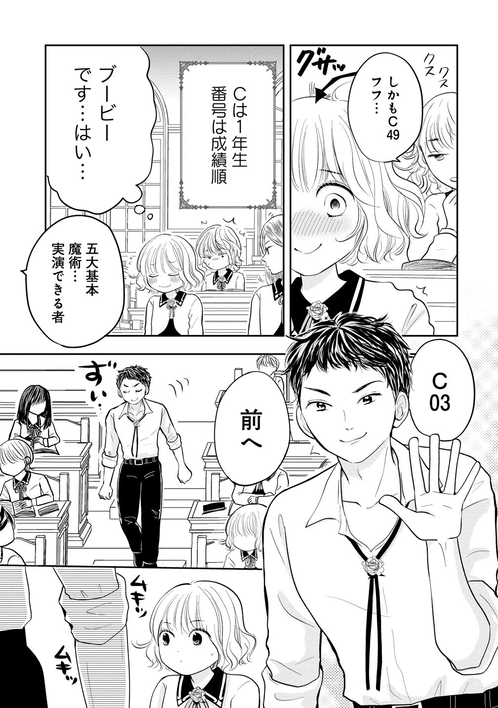 冷遇されたワンコ系地味令嬢は魔術学園でワケあり女装王子に溺愛される 第3話 - 3