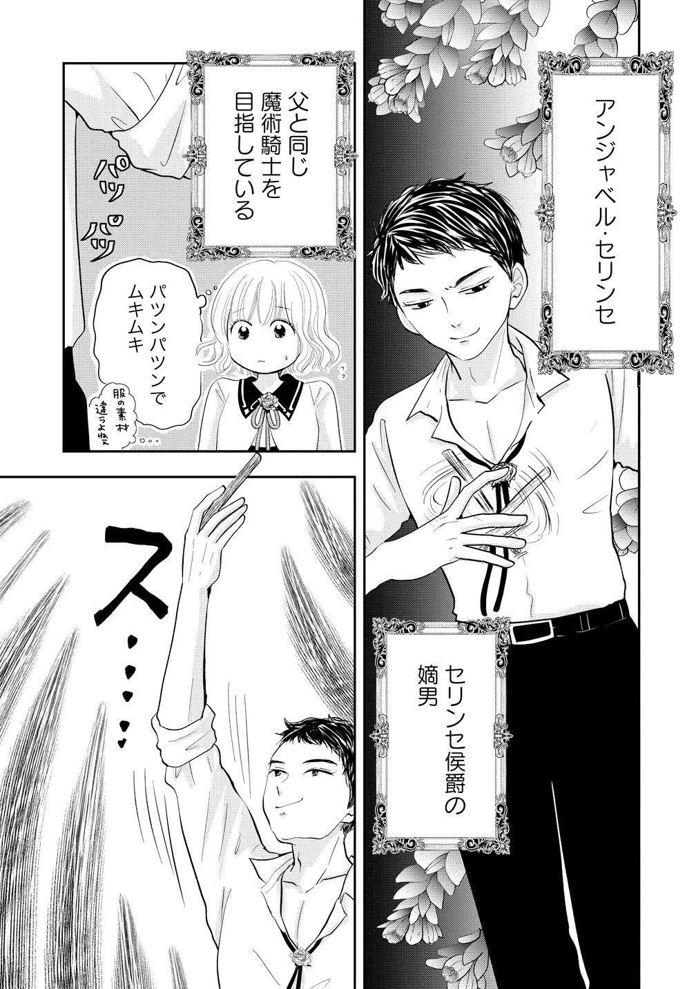 冷遇されたワンコ系地味令嬢は魔術学園でワケあり女装王子に溺愛される 第3話 - 5