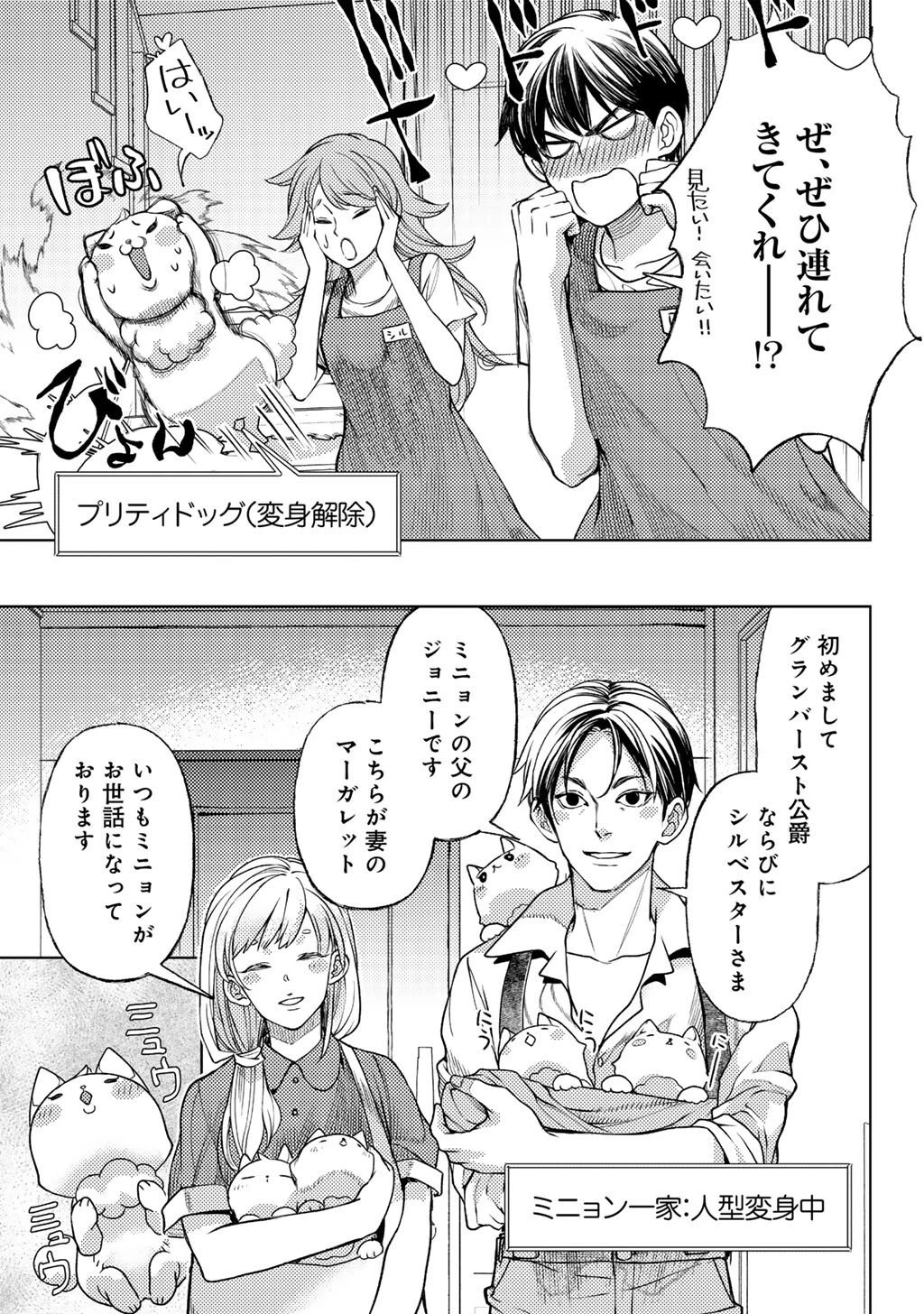 おっさんのリメイク冒険日記 ～オートキャンプから始まる異世界満喫ライフ～ 第85話 - 3