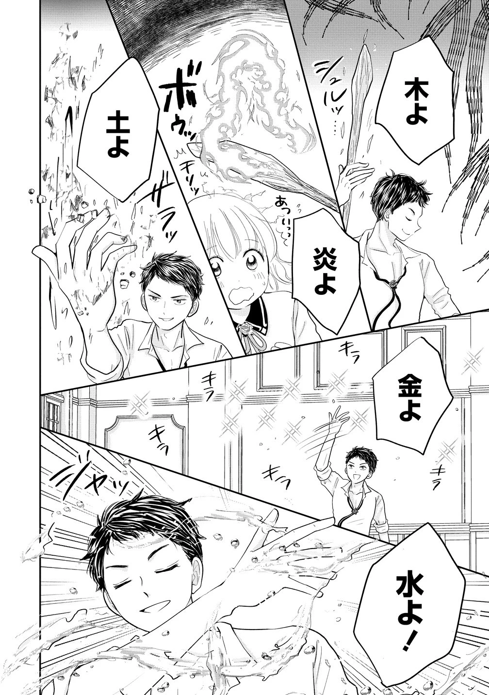 冷遇されたワンコ系地味令嬢は魔術学園でワケあり女装王子に溺愛される 第3話 - 6