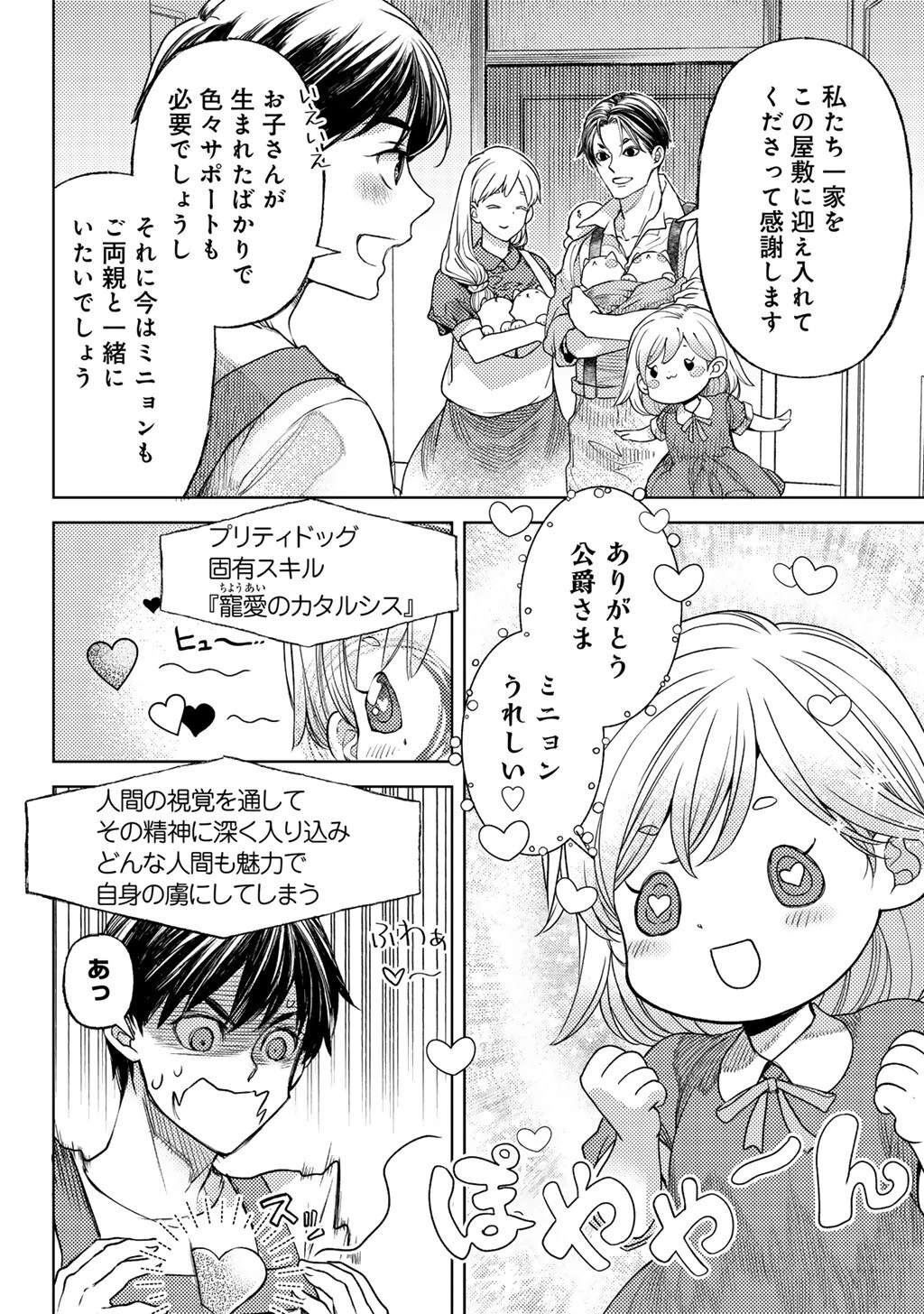 おっさんのリメイク冒険日記 ～オートキャンプから始まる異世界満喫ライフ～ 第85話 - 4