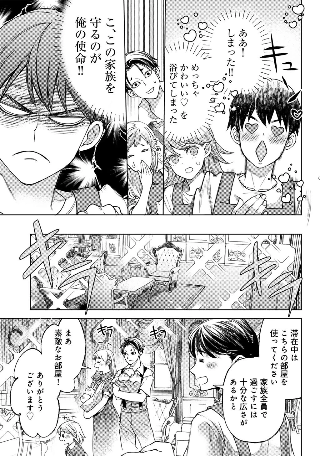 おっさんのリメイク冒険日記 ～オートキャンプから始まる異世界満喫ライフ～ 第85話 - 5