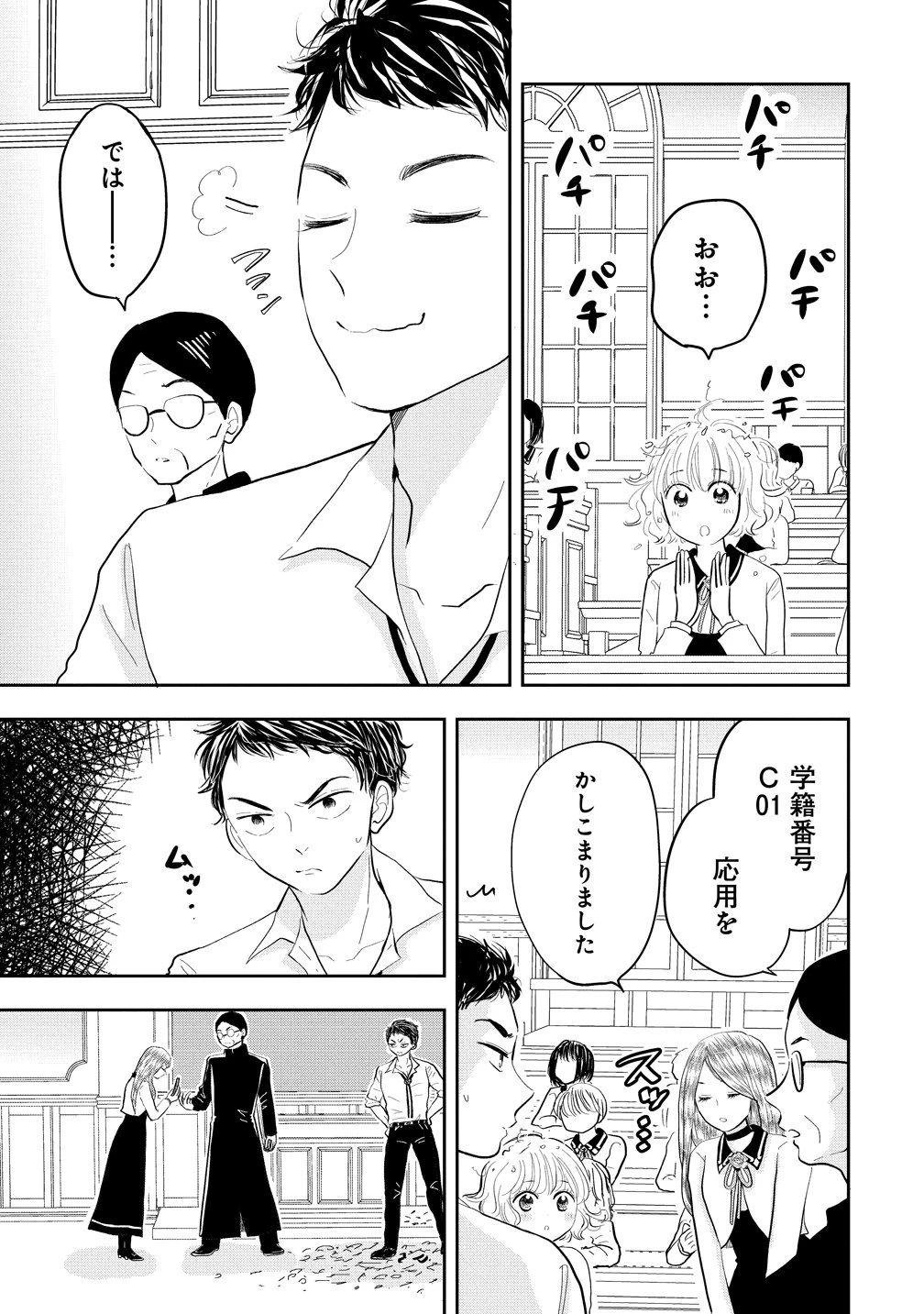 冷遇されたワンコ系地味令嬢は魔術学園でワケあり女装王子に溺愛される 第3話 - 7