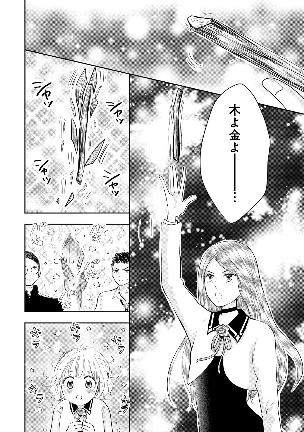冷遇されたワンコ系地味令嬢は魔術学園でワケあり女装王子に溺愛される 第3話 - 8