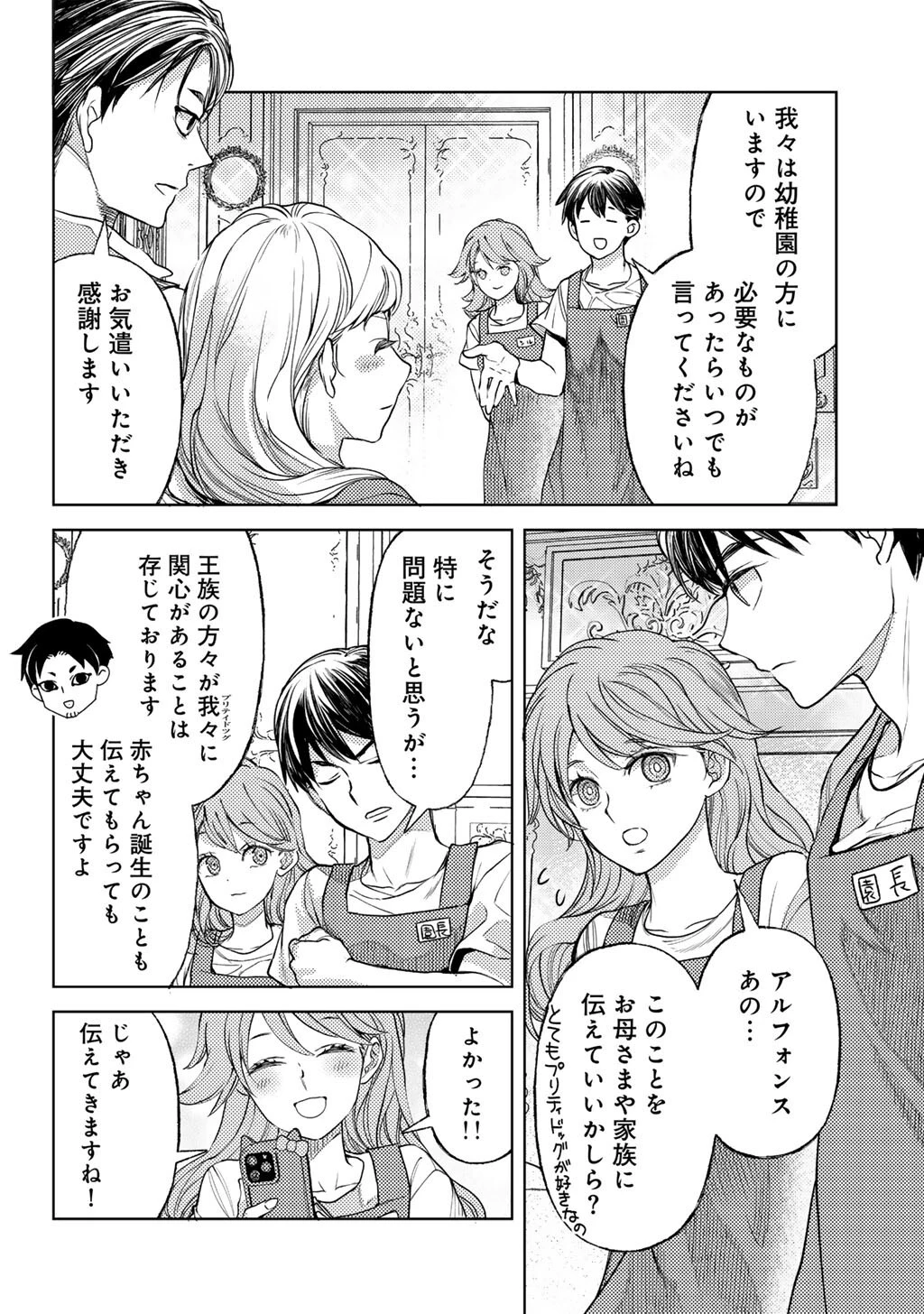 おっさんのリメイク冒険日記 ～オートキャンプから始まる異世界満喫ライフ～ 第85話 - 6
