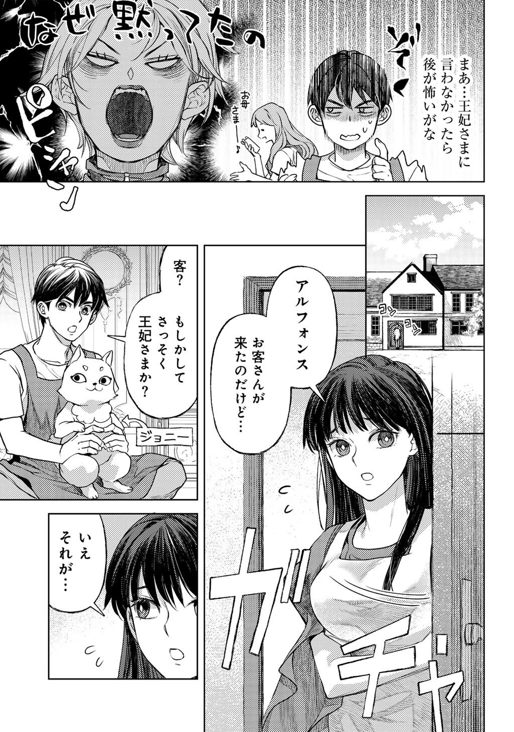 おっさんのリメイク冒険日記 ～オートキャンプから始まる異世界満喫ライフ～ 第85話 - 7