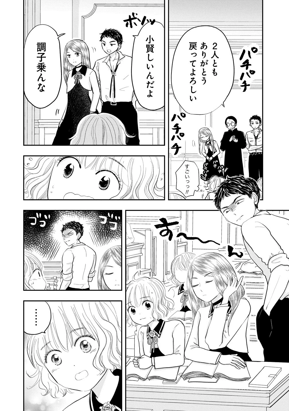 冷遇されたワンコ系地味令嬢は魔術学園でワケあり女装王子に溺愛される 第3話 - 10