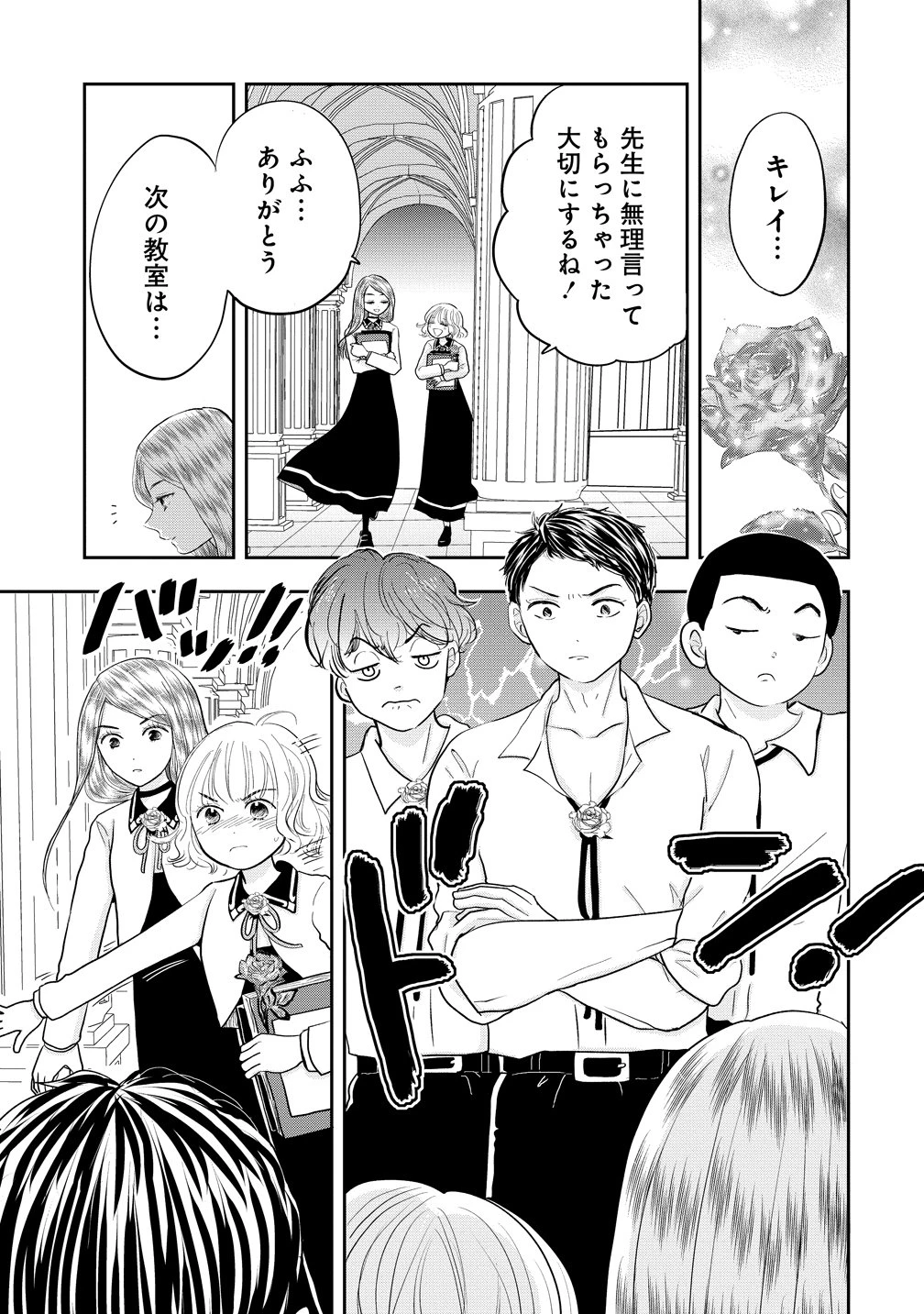 冷遇されたワンコ系地味令嬢は魔術学園でワケあり女装王子に溺愛される 第3話 - 11
