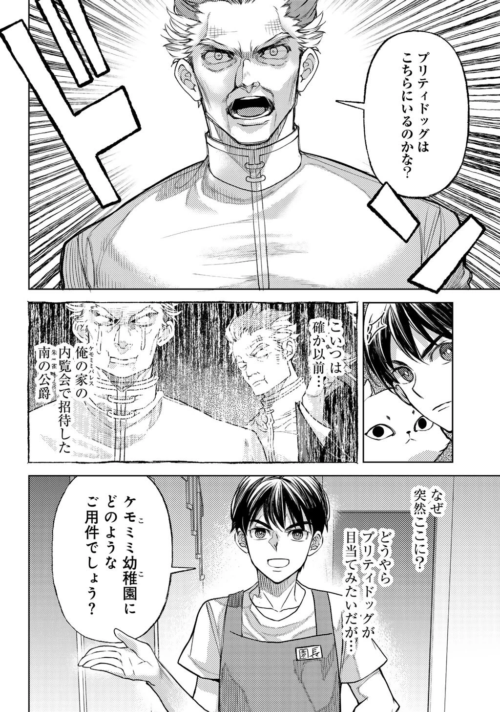 おっさんのリメイク冒険日記 ～オートキャンプから始まる異世界満喫ライフ～ 第85話 - 8