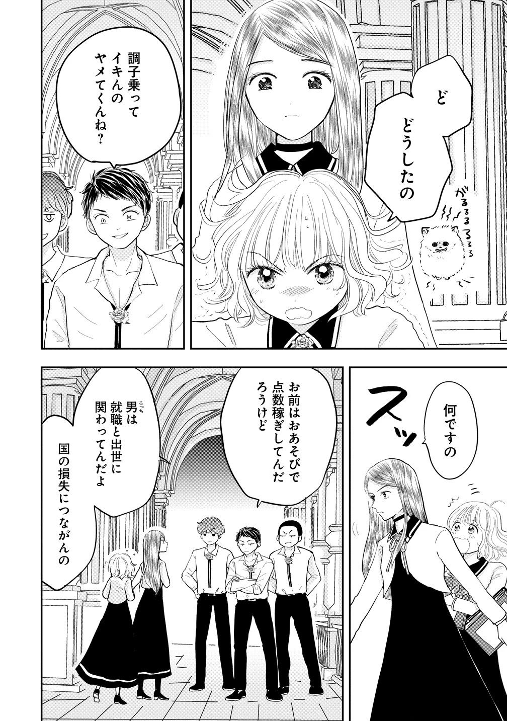 冷遇されたワンコ系地味令嬢は魔術学園でワケあり女装王子に溺愛される 第3話 - 12