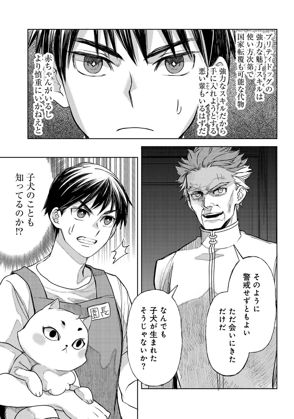 おっさんのリメイク冒険日記 ～オートキャンプから始まる異世界満喫ライフ～ 第85話 - 9