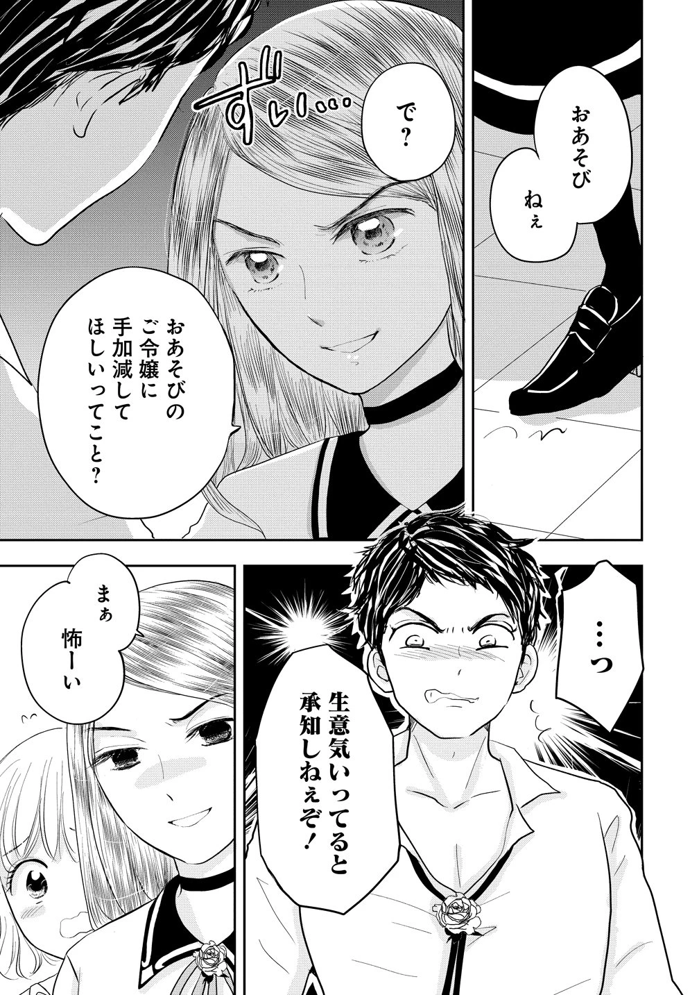 冷遇されたワンコ系地味令嬢は魔術学園でワケあり女装王子に溺愛される 第3話 - 13