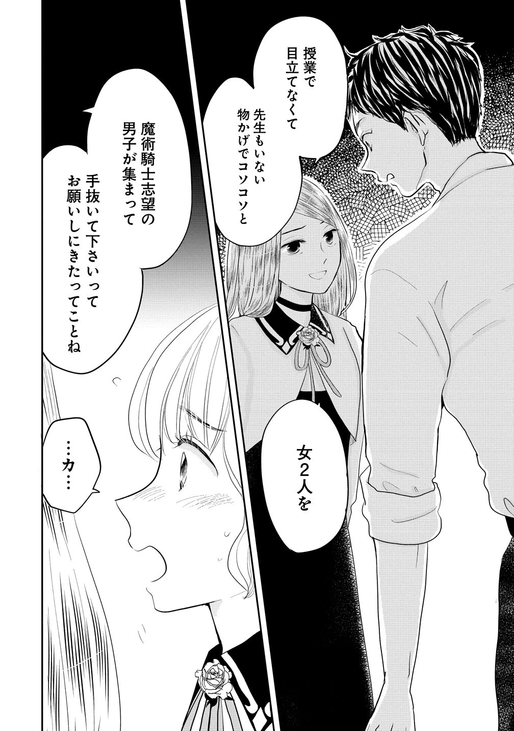 冷遇されたワンコ系地味令嬢は魔術学園でワケあり女装王子に溺愛される 第3話 - 14