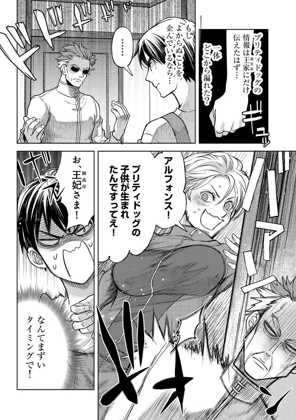 おっさんのリメイク冒険日記 ～オートキャンプから始まる異世界満喫ライフ～ 第85話 - 10