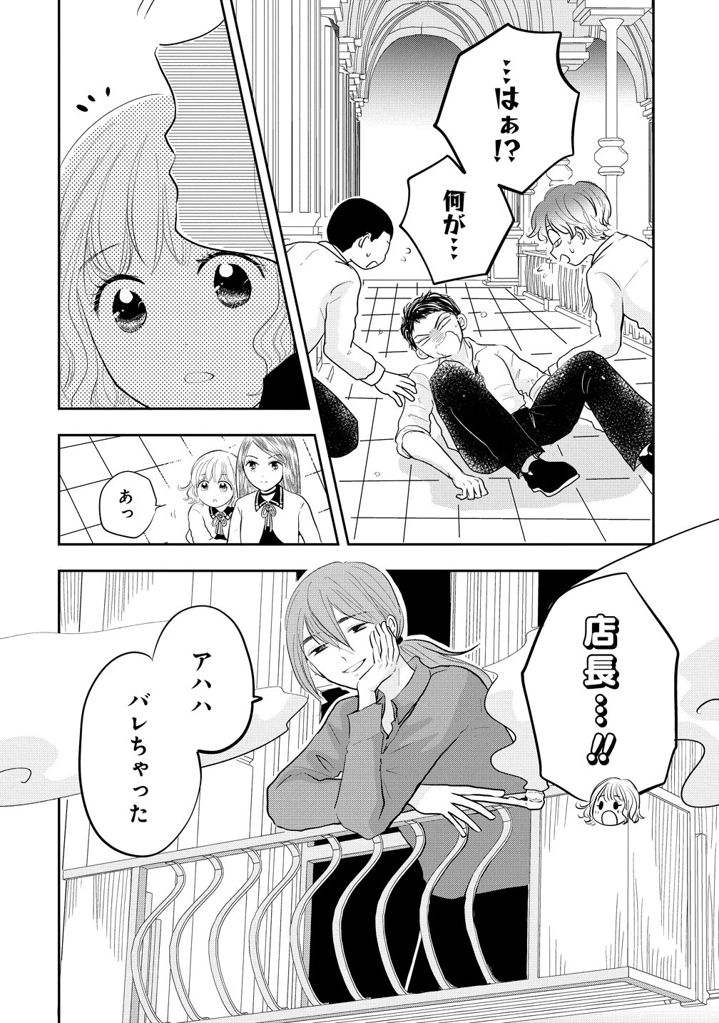冷遇されたワンコ系地味令嬢は魔術学園でワケあり女装王子に溺愛される 第3話 - 16
