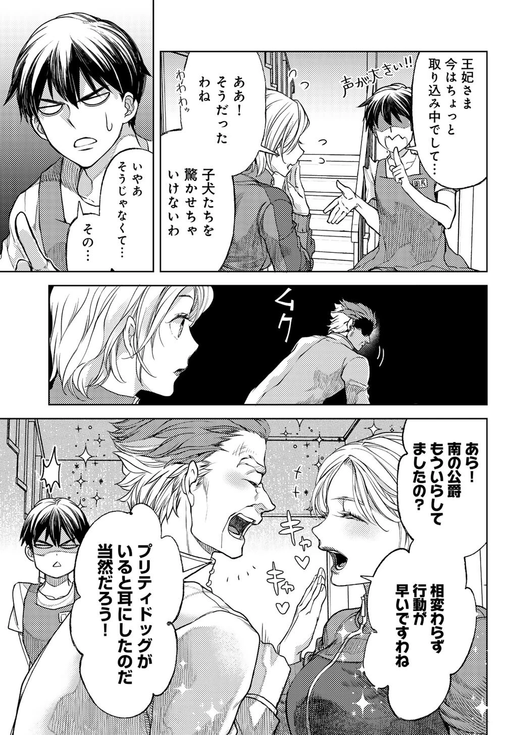 おっさんのリメイク冒険日記 ～オートキャンプから始まる異世界満喫ライフ～ 第85話 - 11