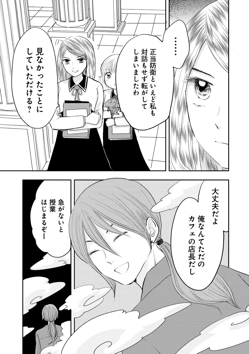 冷遇されたワンコ系地味令嬢は魔術学園でワケあり女装王子に溺愛される 第3話 - 17