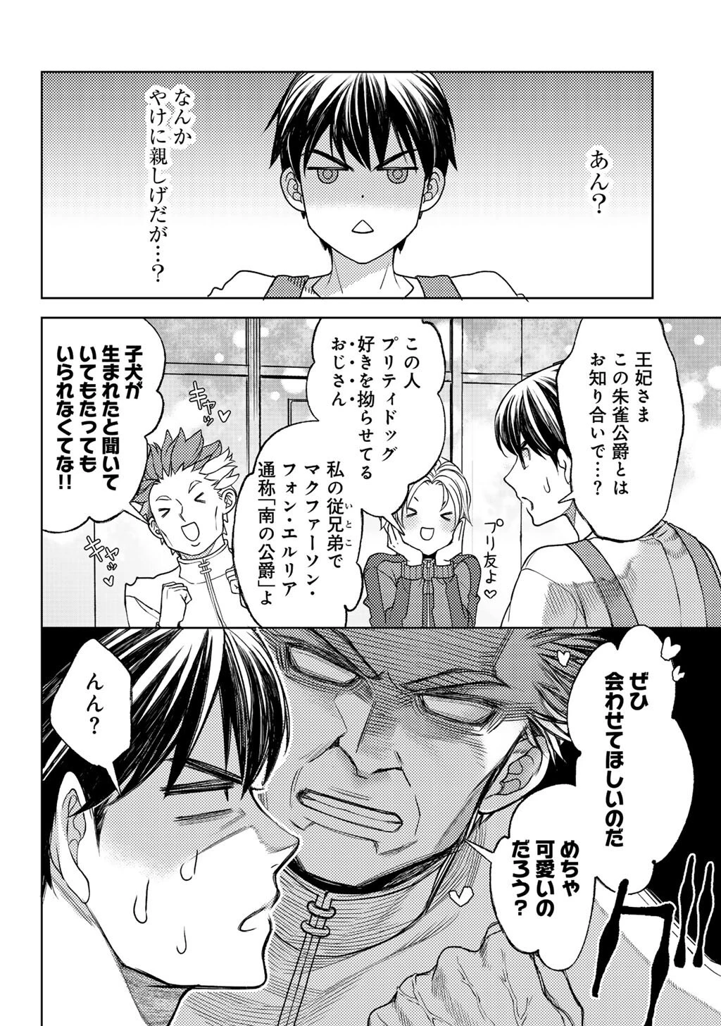 おっさんのリメイク冒険日記 ～オートキャンプから始まる異世界満喫ライフ～ 第85話 - 12