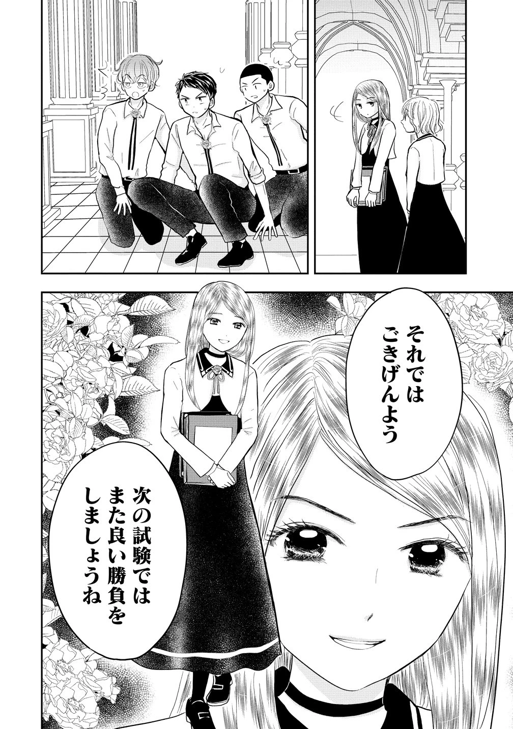 冷遇されたワンコ系地味令嬢は魔術学園でワケあり女装王子に溺愛される 第3話 - 18