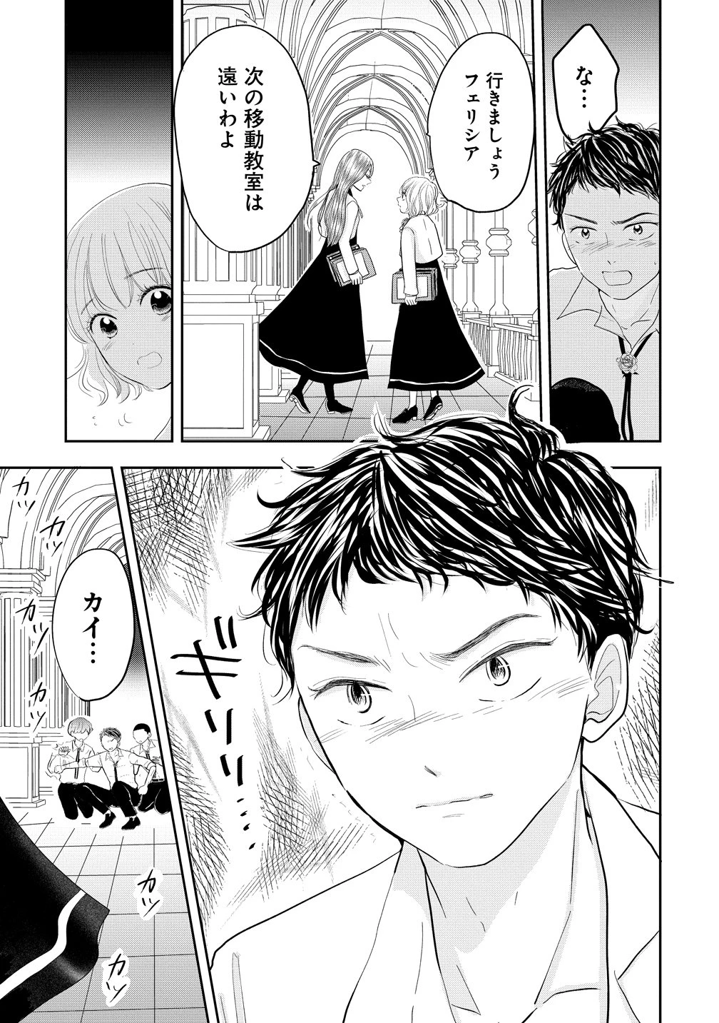 冷遇されたワンコ系地味令嬢は魔術学園でワケあり女装王子に溺愛される 第3話 - 19