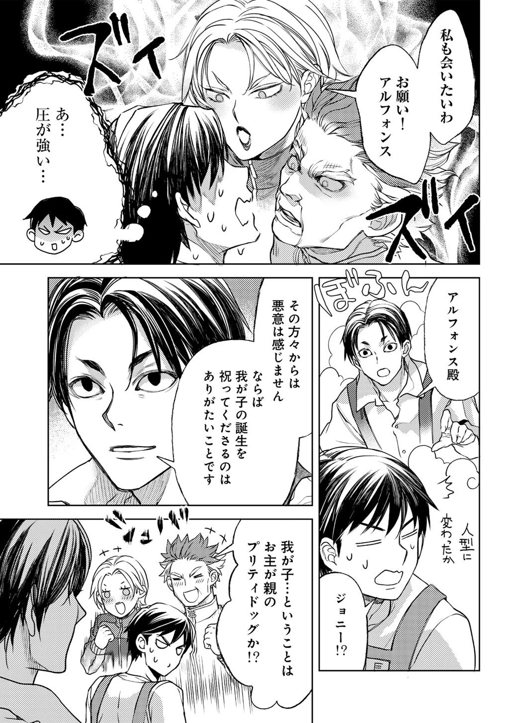 おっさんのリメイク冒険日記 ～オートキャンプから始まる異世界満喫ライフ～ 第85話 - 13