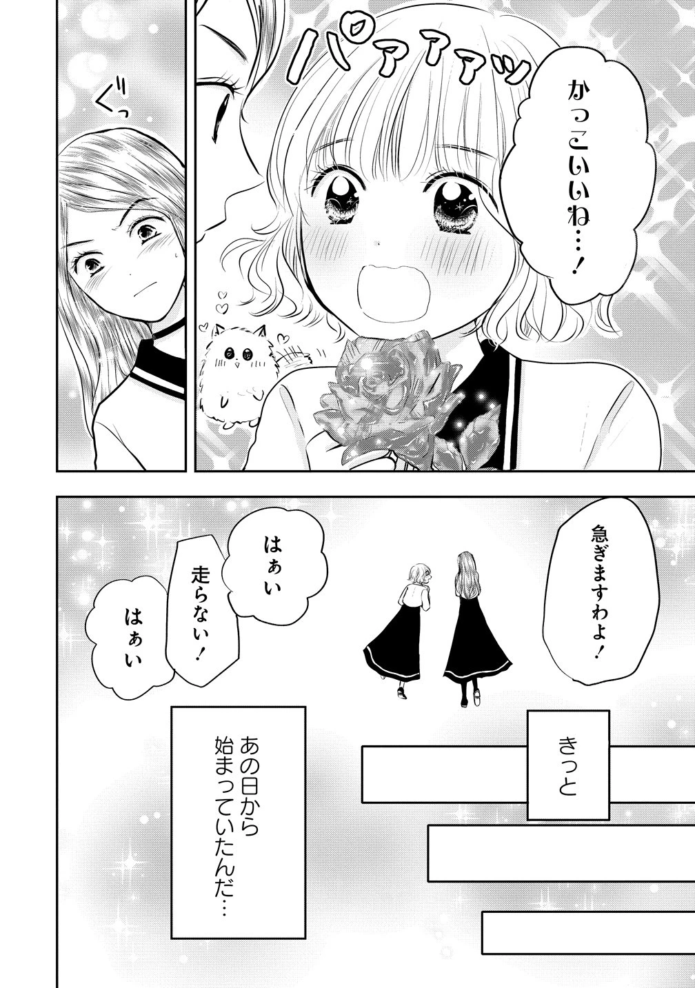冷遇されたワンコ系地味令嬢は魔術学園でワケあり女装王子に溺愛される 第3話 - 20