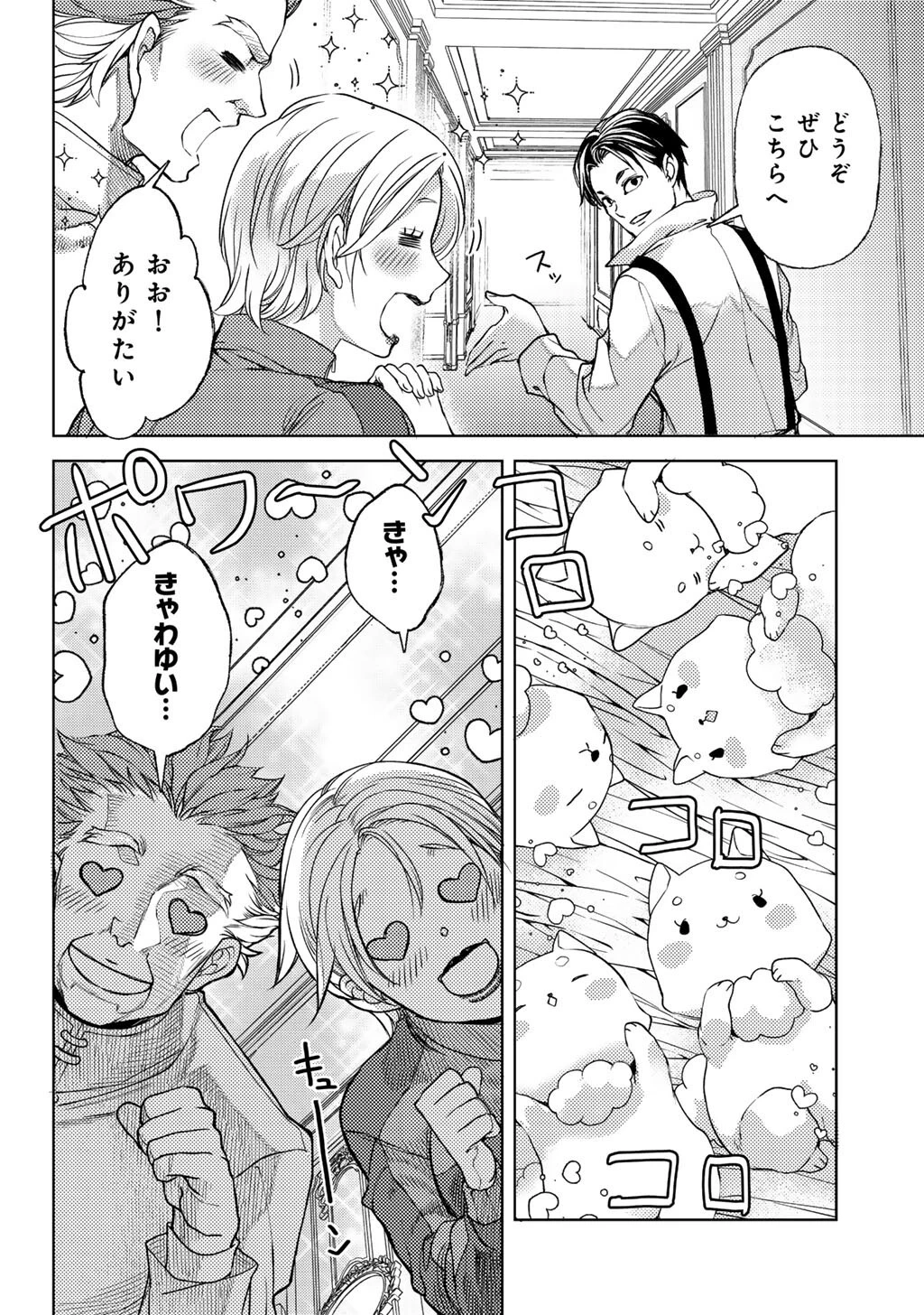 おっさんのリメイク冒険日記 ～オートキャンプから始まる異世界満喫ライフ～ 第85話 - 14
