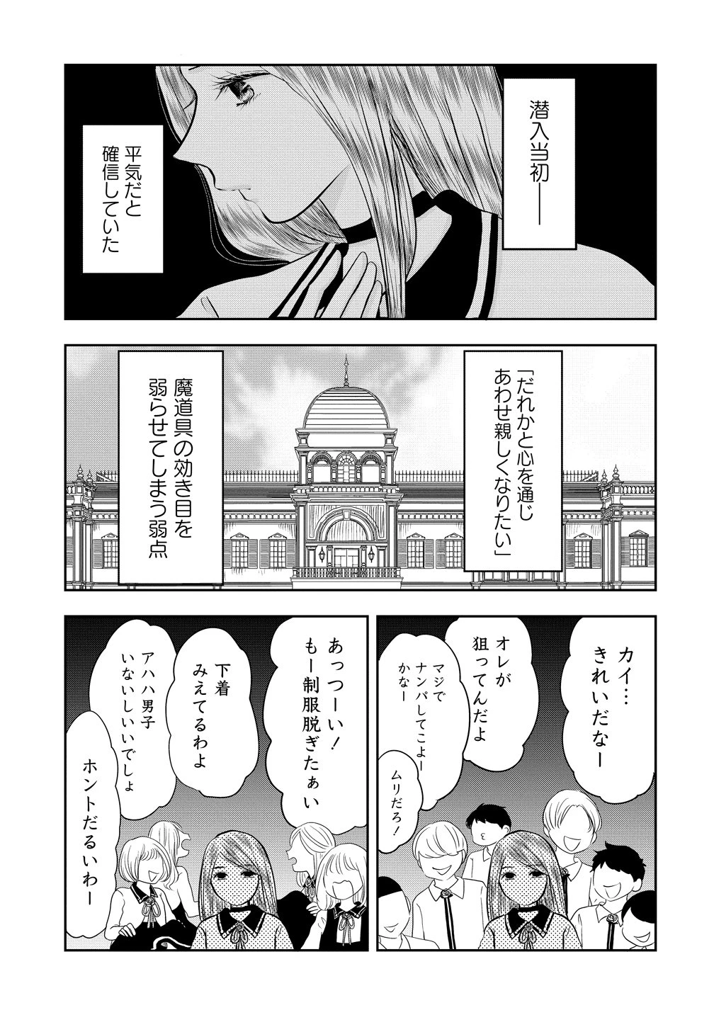 冷遇されたワンコ系地味令嬢は魔術学園でワケあり女装王子に溺愛される 第3話 - 21