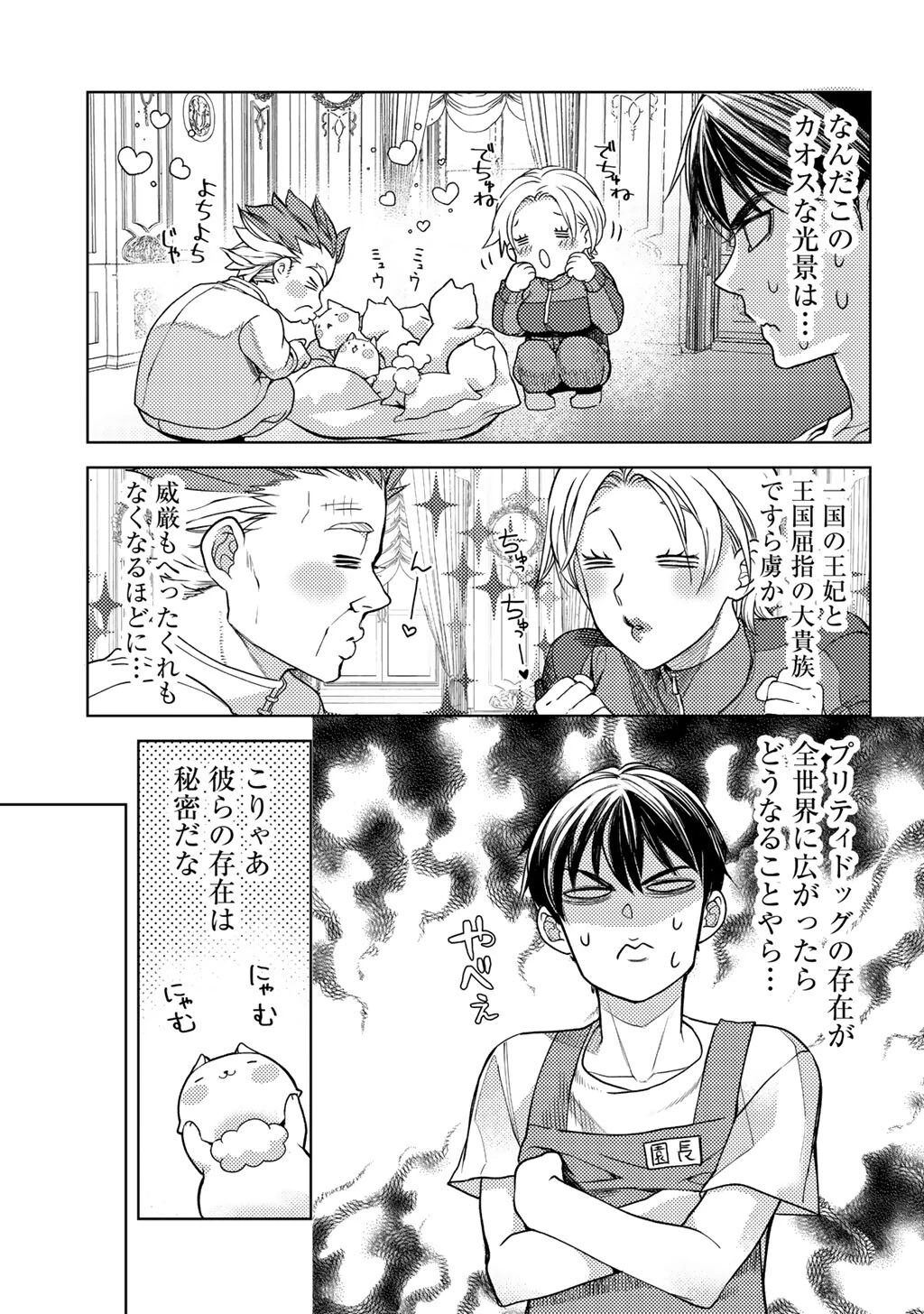 おっさんのリメイク冒険日記 ～オートキャンプから始まる異世界満喫ライフ～ 第85話 - 15