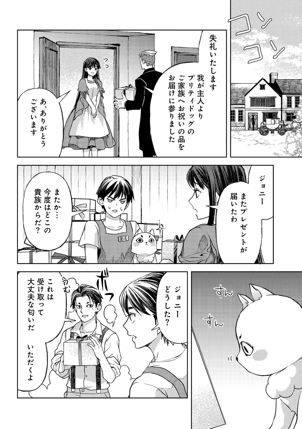 おっさんのリメイク冒険日記 ～オートキャンプから始まる異世界満喫ライフ～ 第85話 - 16