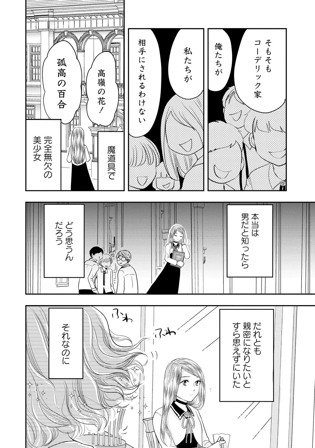 冷遇されたワンコ系地味令嬢は魔術学園でワケあり女装王子に溺愛される 第3話 - 22