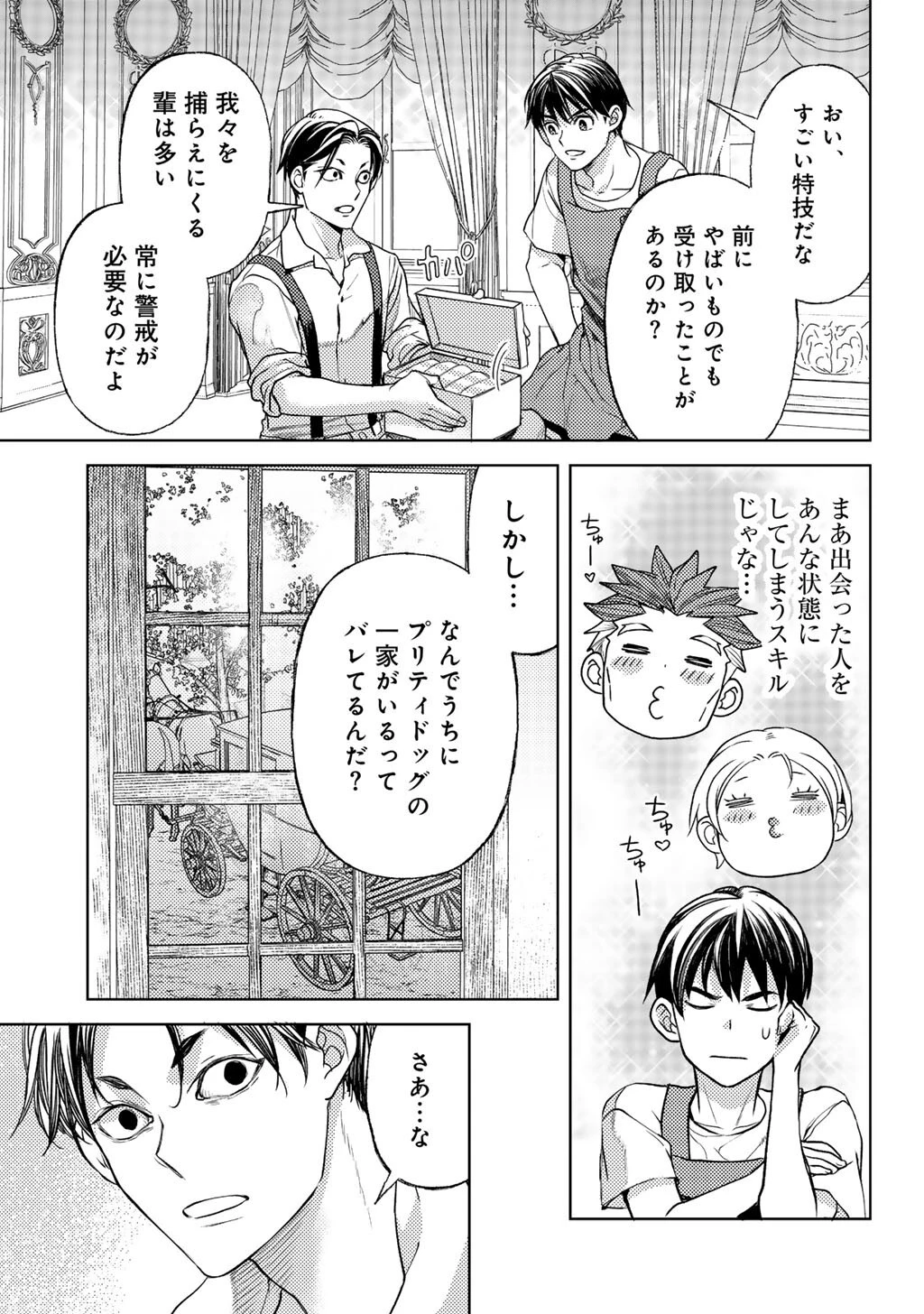 おっさんのリメイク冒険日記 ～オートキャンプから始まる異世界満喫ライフ～ 第85話 - 17