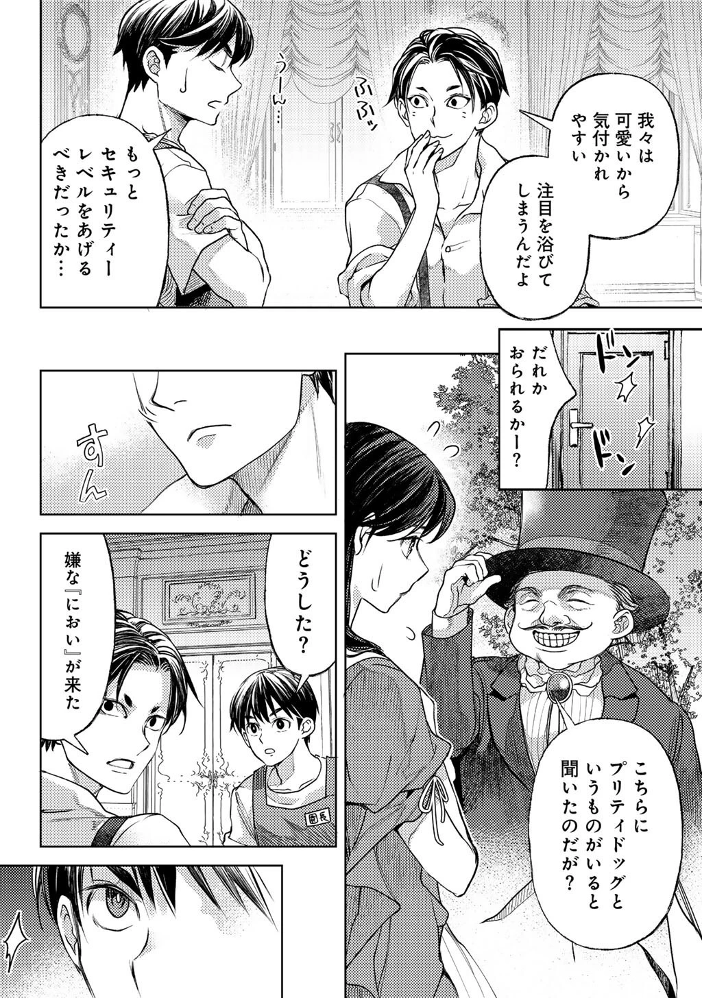 おっさんのリメイク冒険日記 ～オートキャンプから始まる異世界満喫ライフ～ 第85話 - 18