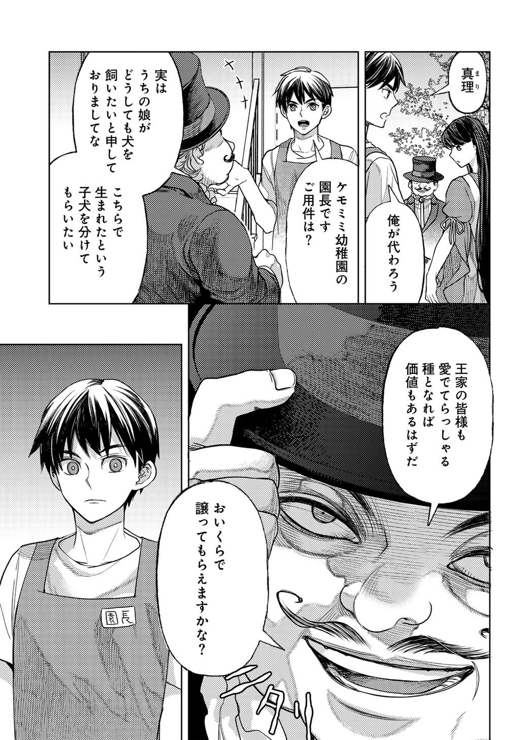 おっさんのリメイク冒険日記 ～オートキャンプから始まる異世界満喫ライフ～ 第85話 - 19