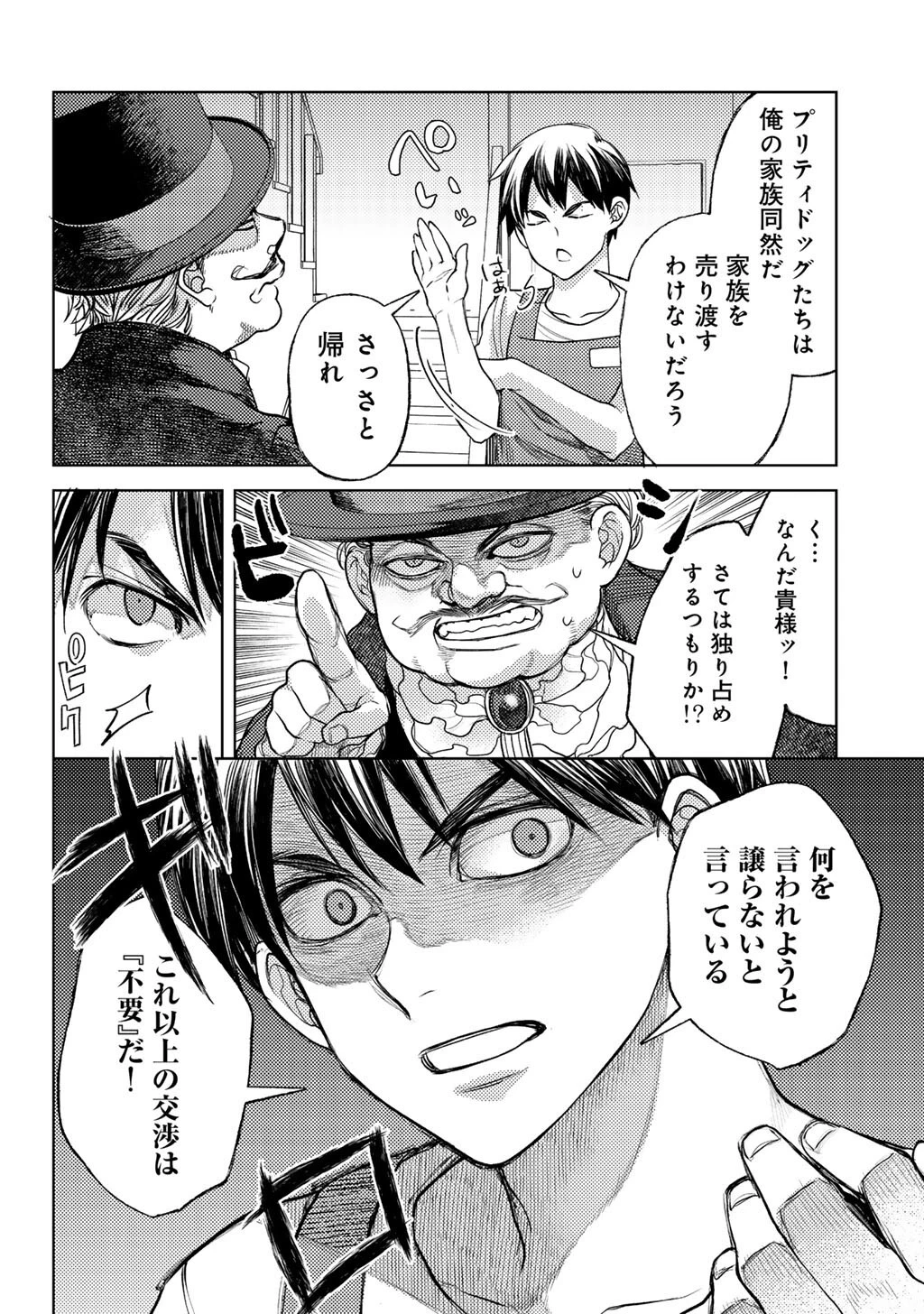 おっさんのリメイク冒険日記 ～オートキャンプから始まる異世界満喫ライフ～ 第85話 - 20