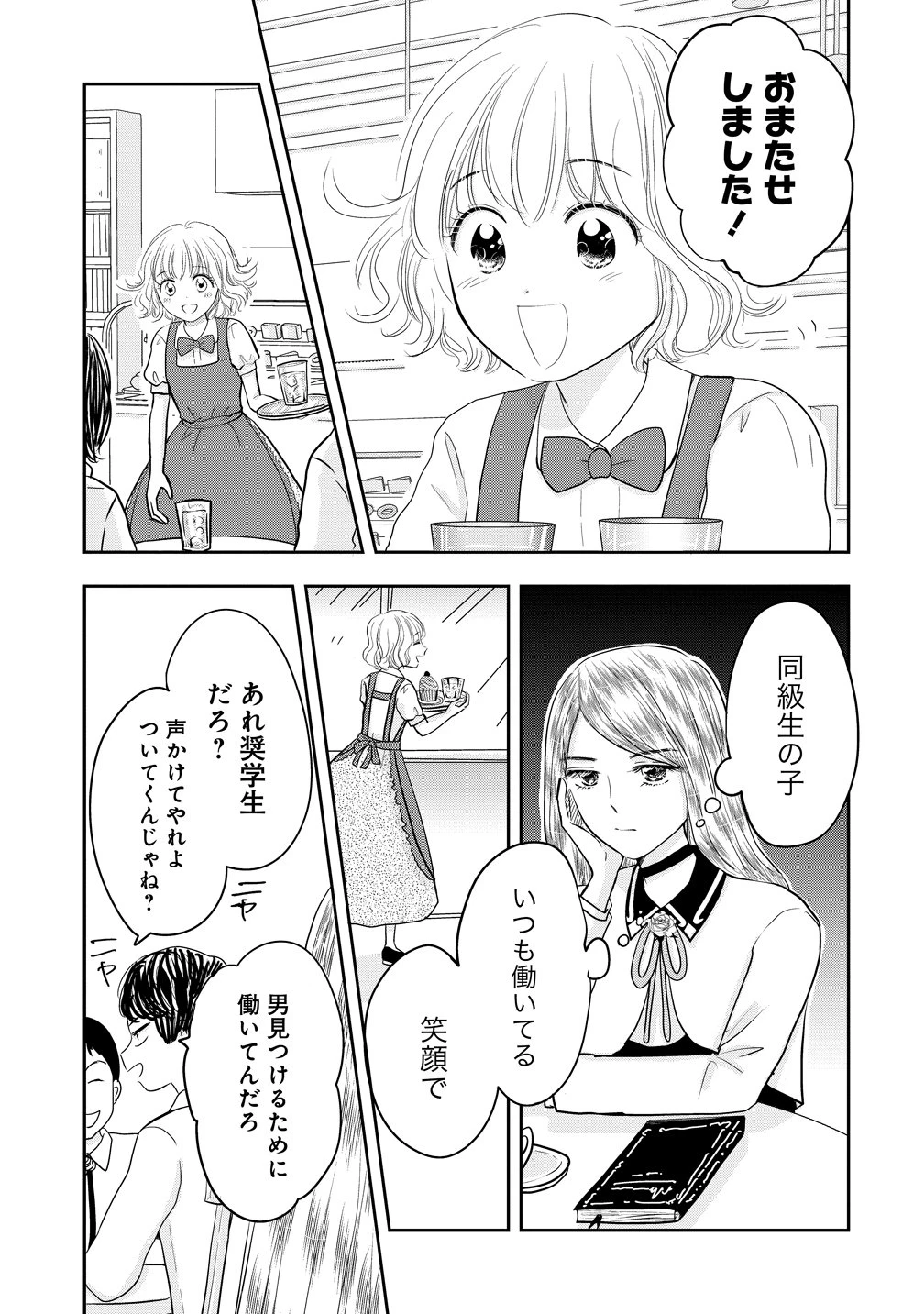 冷遇されたワンコ系地味令嬢は魔術学園でワケあり女装王子に溺愛される 第3話 - 23