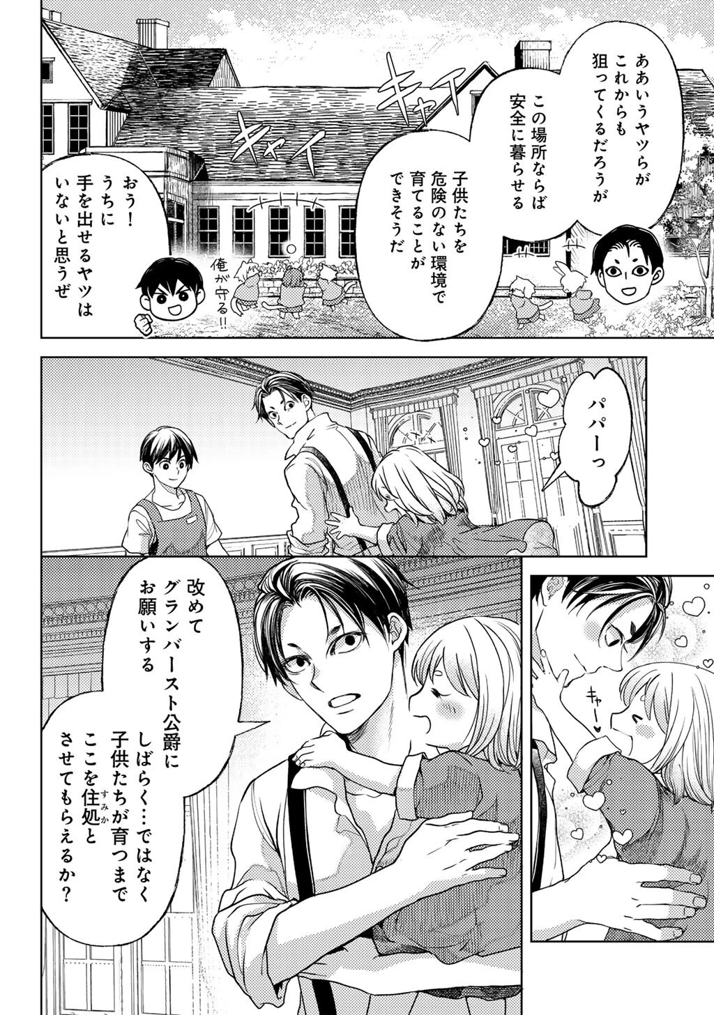 おっさんのリメイク冒険日記 ～オートキャンプから始まる異世界満喫ライフ～ 第85話 - 22