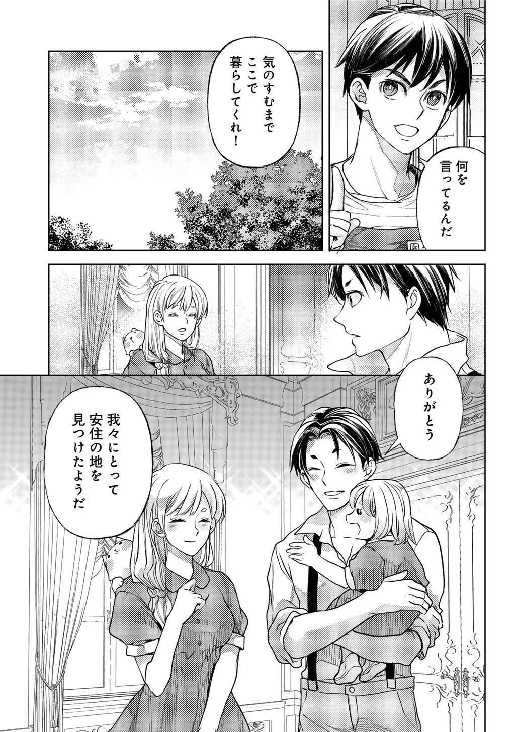 おっさんのリメイク冒険日記 ～オートキャンプから始まる異世界満喫ライフ～ 第85話 - 23
