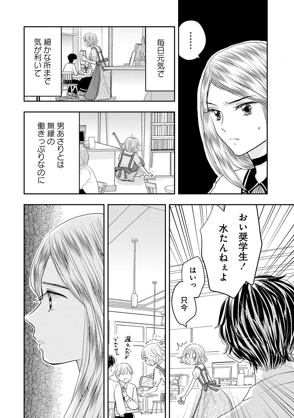 冷遇されたワンコ系地味令嬢は魔術学園でワケあり女装王子に溺愛される 第3話 - 24