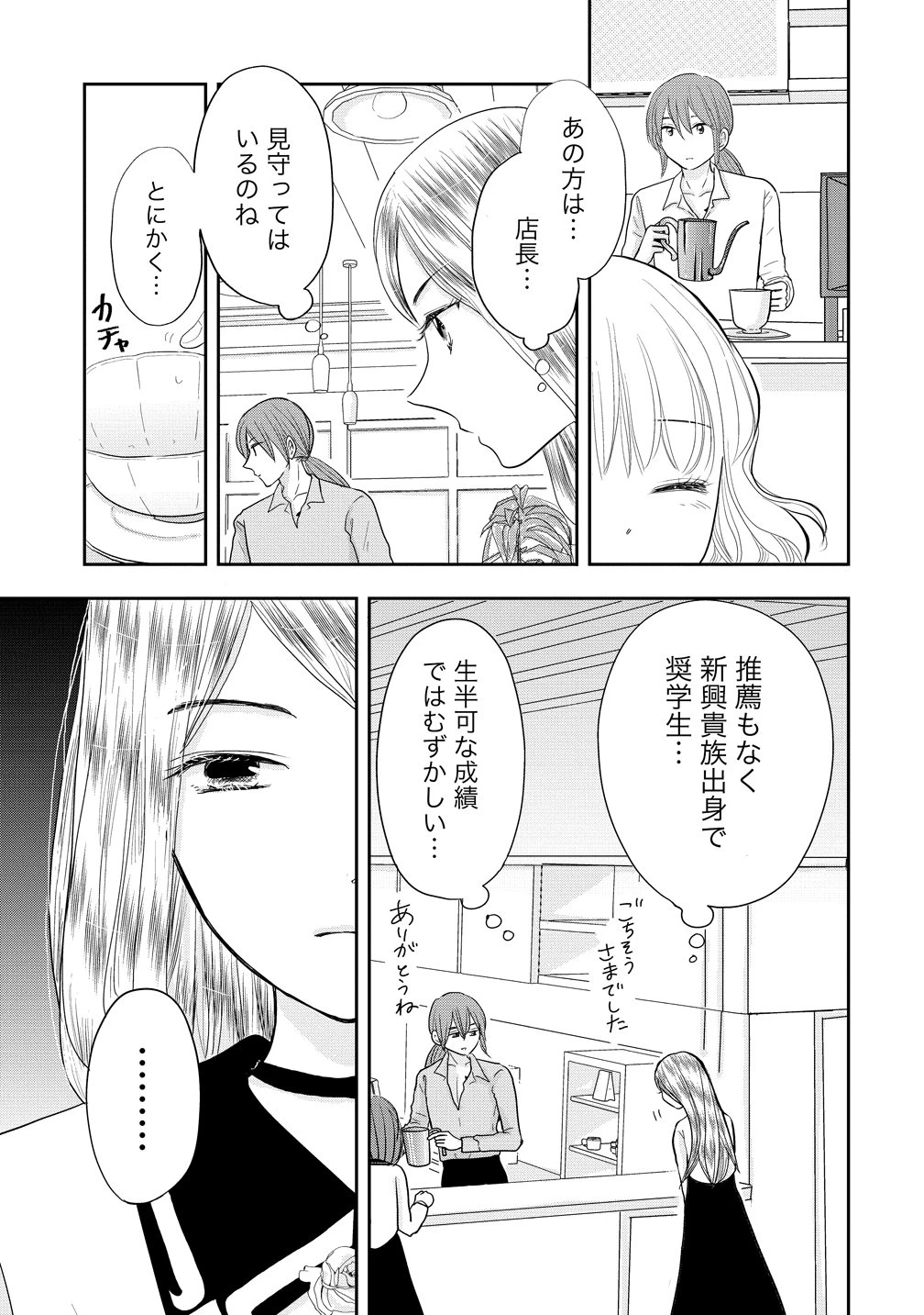 冷遇されたワンコ系地味令嬢は魔術学園でワケあり女装王子に溺愛される 第3話 - 25