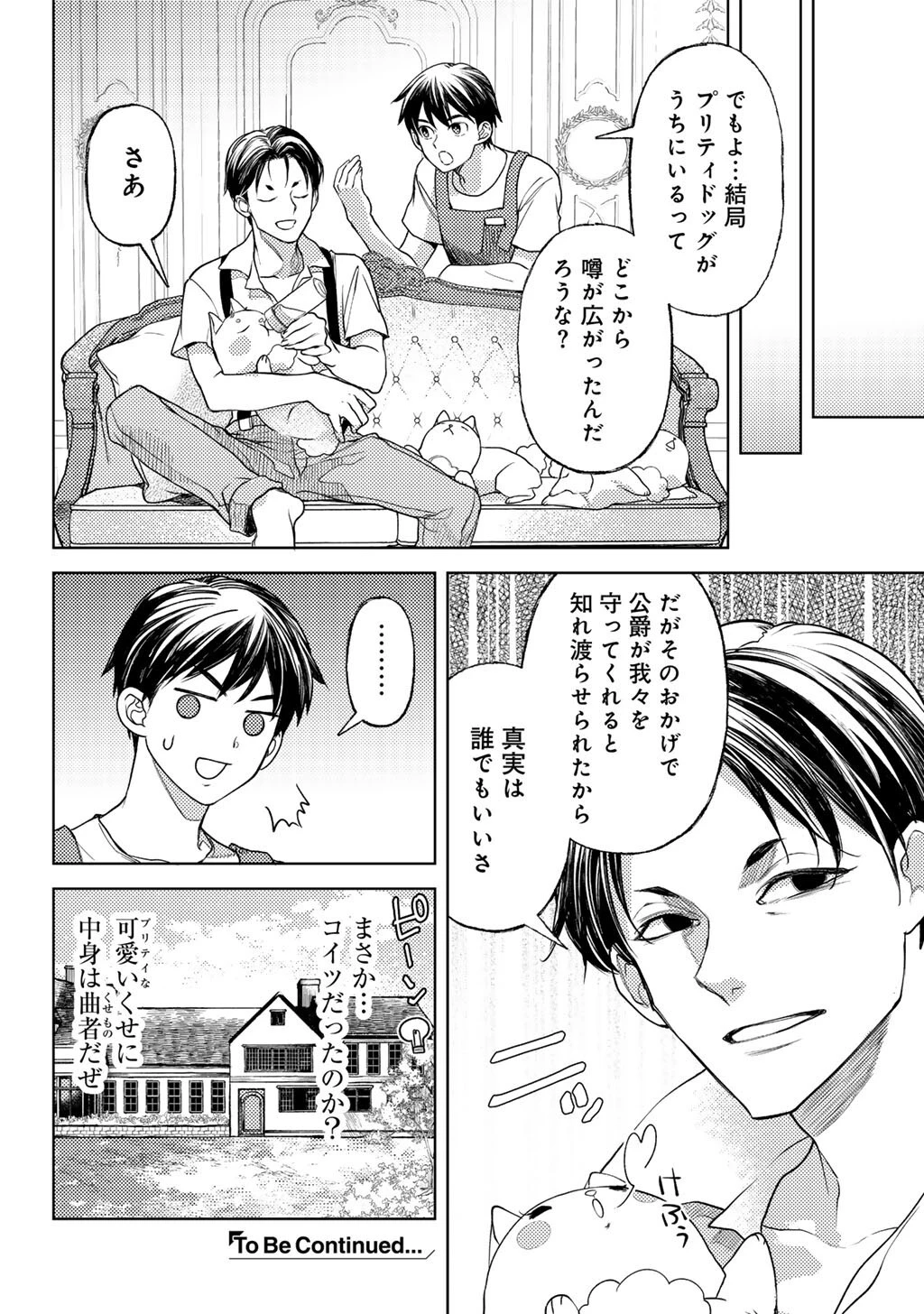 おっさんのリメイク冒険日記 ～オートキャンプから始まる異世界満喫ライフ～ 第85話 - 24