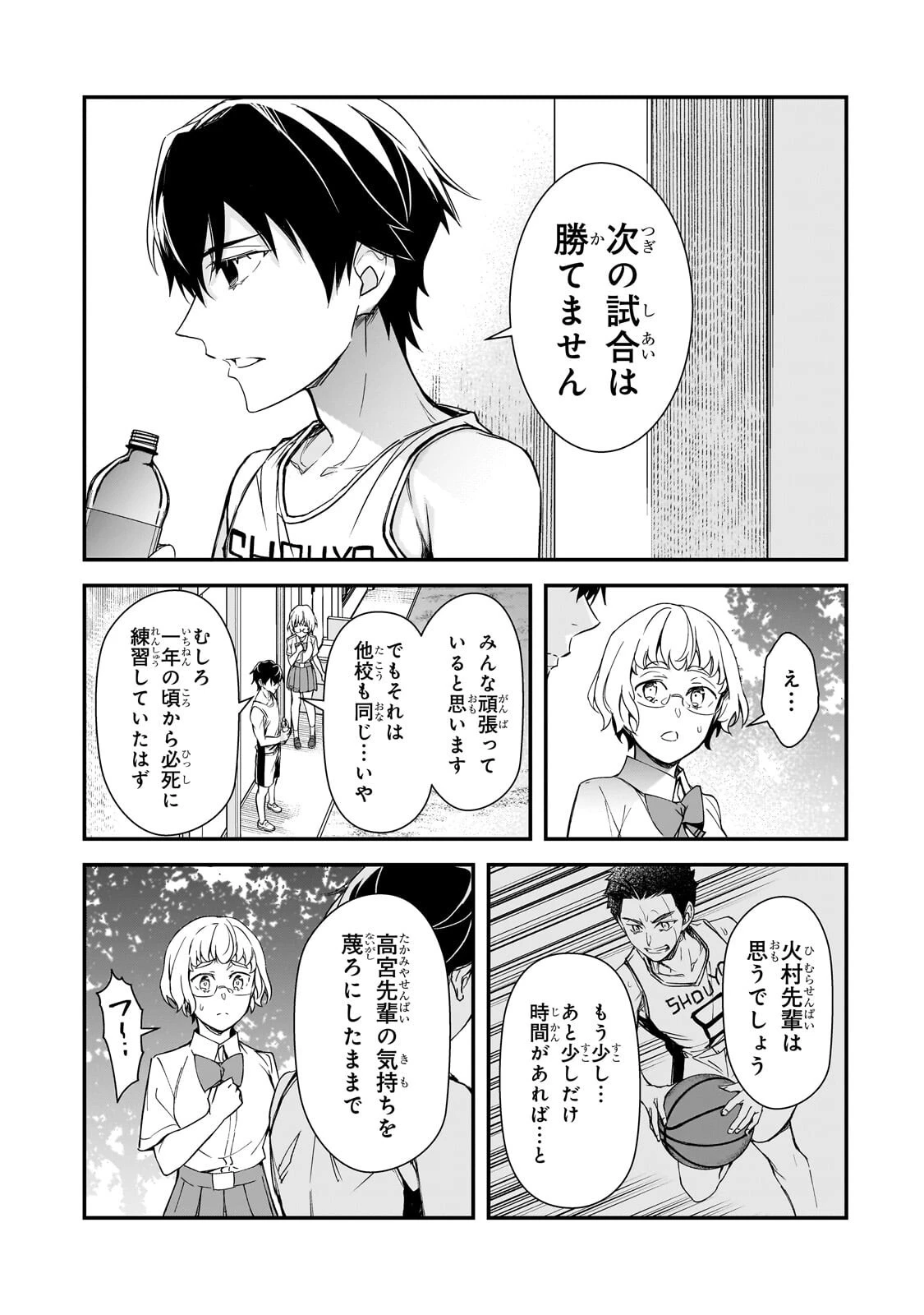 俺にトラウマを与えた女子達がチラチラ見てくるけど、残念ですが手遅れです 第33話 - 1