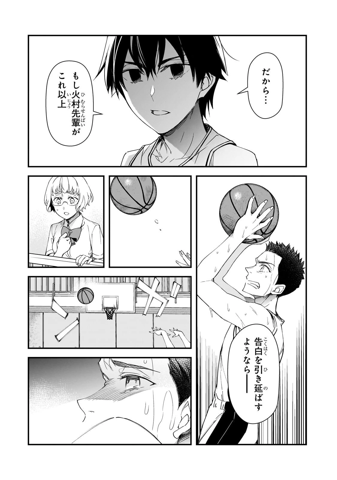 俺にトラウマを与えた女子達がチラチラ見てくるけど、残念ですが手遅れです 第33話 - 2