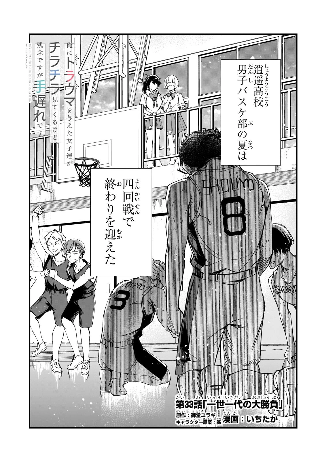 俺にトラウマを与えた女子達がチラチラ見てくるけど、残念ですが手遅れです 第33話 - 3