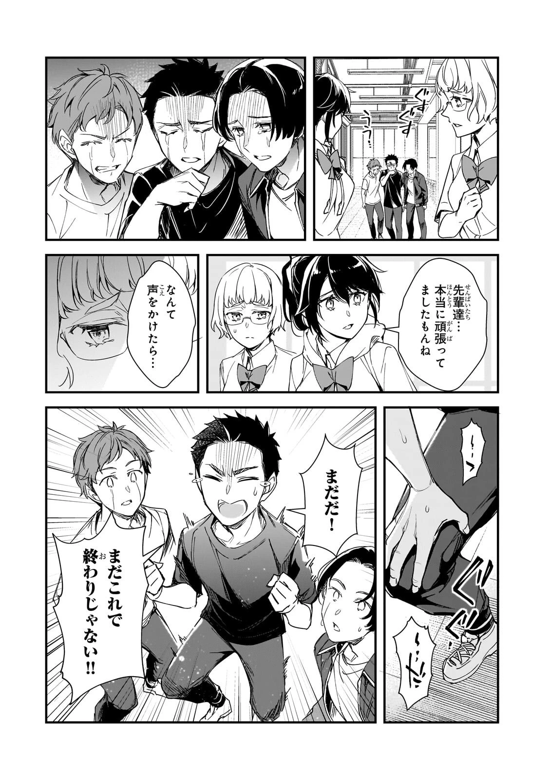 俺にトラウマを与えた女子達がチラチラ見てくるけど、残念ですが手遅れです 第33話 - 4