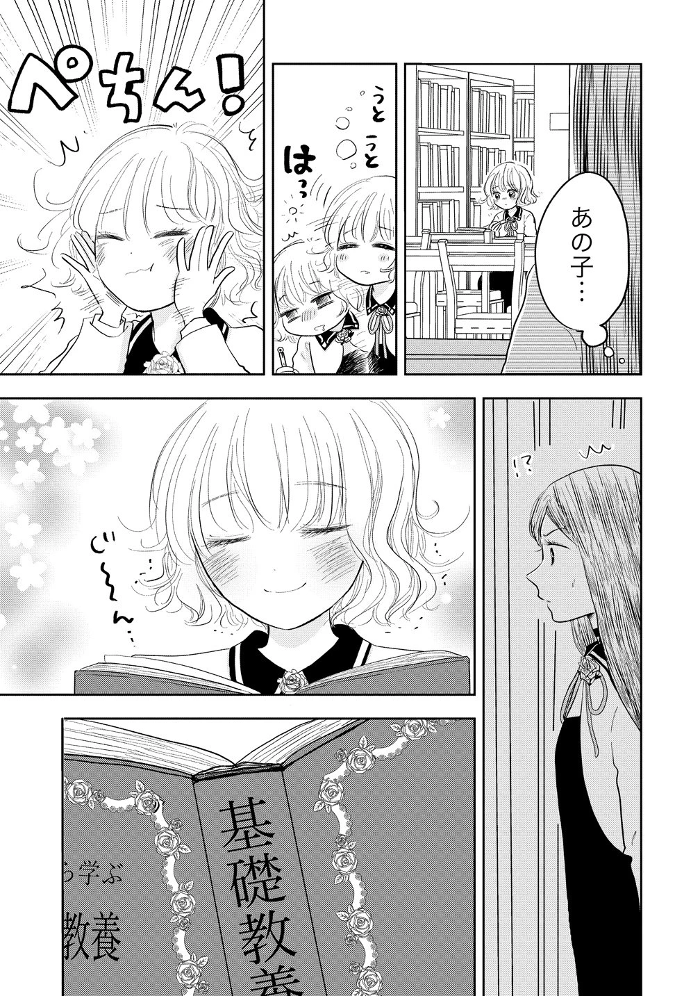 冷遇されたワンコ系地味令嬢は魔術学園でワケあり女装王子に溺愛される 第3話 - 27