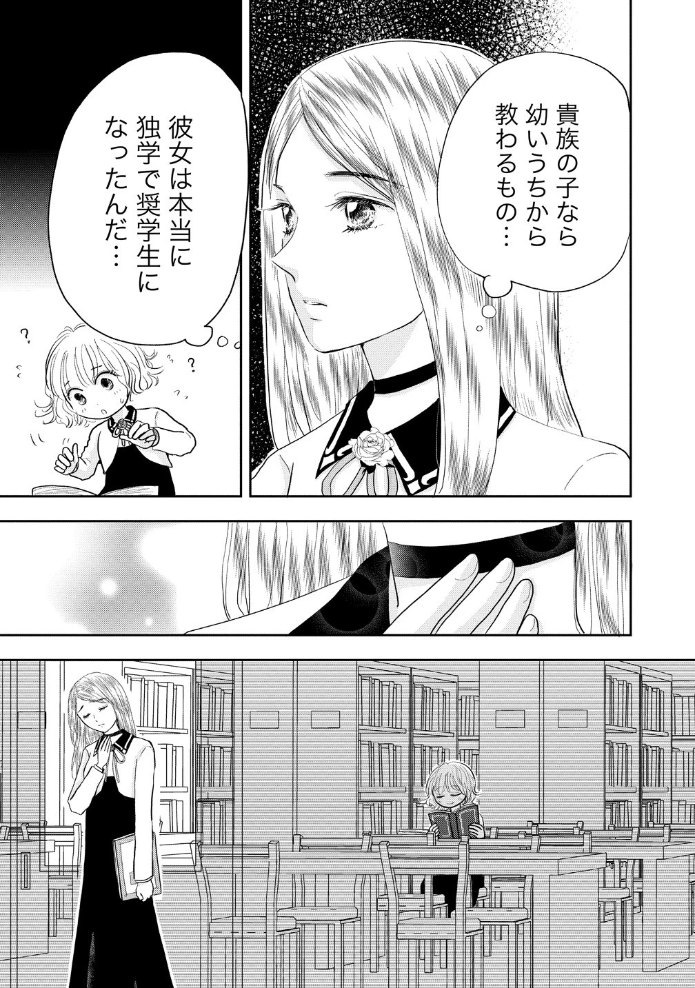 冷遇されたワンコ系地味令嬢は魔術学園でワケあり女装王子に溺愛される 第3話 - 28