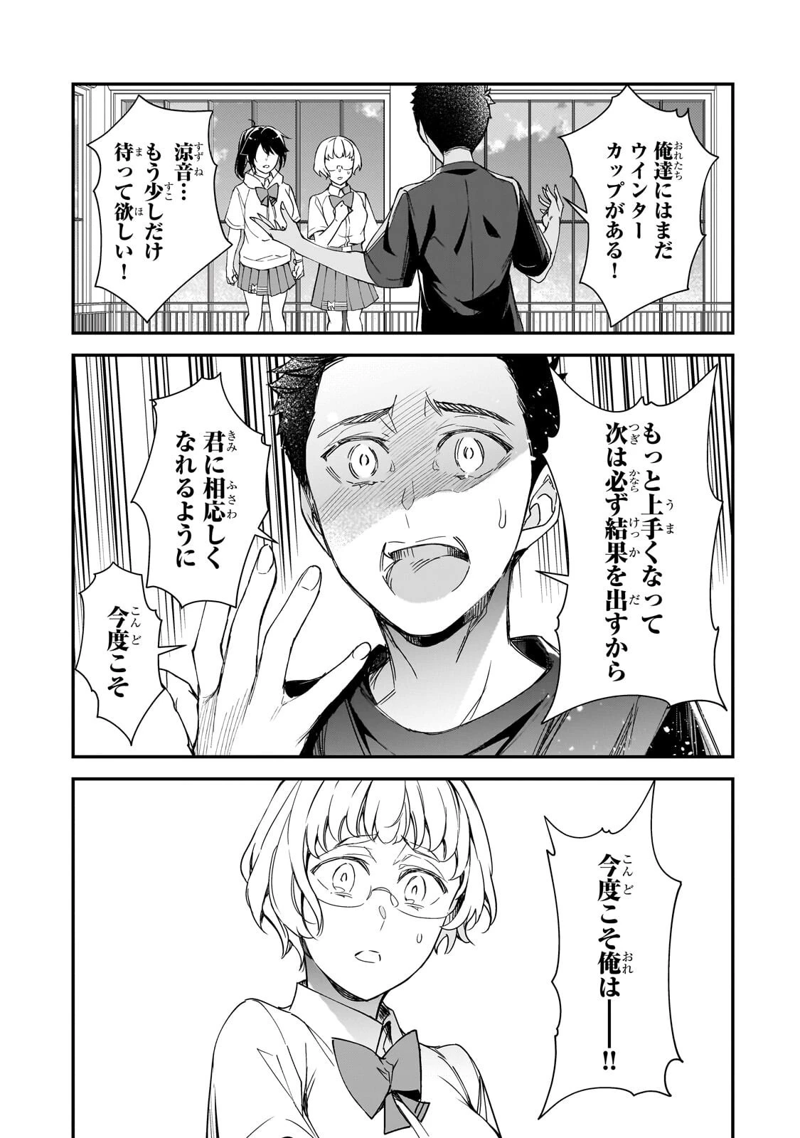 俺にトラウマを与えた女子達がチラチラ見てくるけど、残念ですが手遅れです 第33話 - 5
